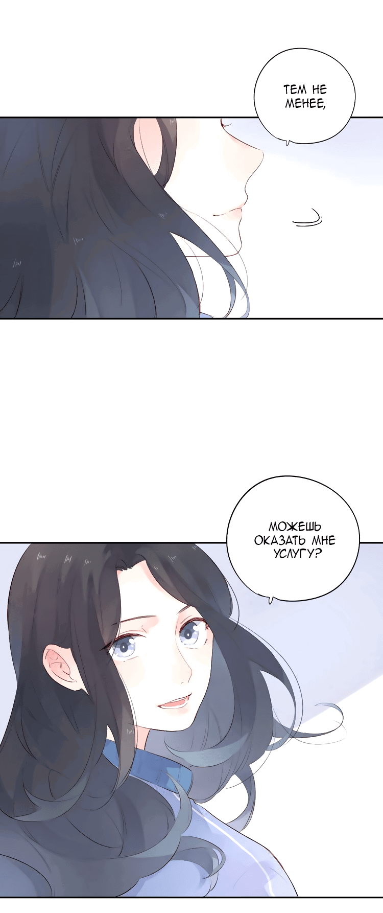 Манга Капсулы судьбы DOLO - Глава 35 Страница 68