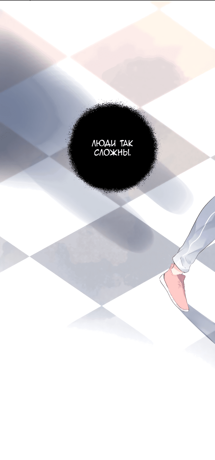 Манга Капсулы судьбы DOLO - Глава 35 Страница 66