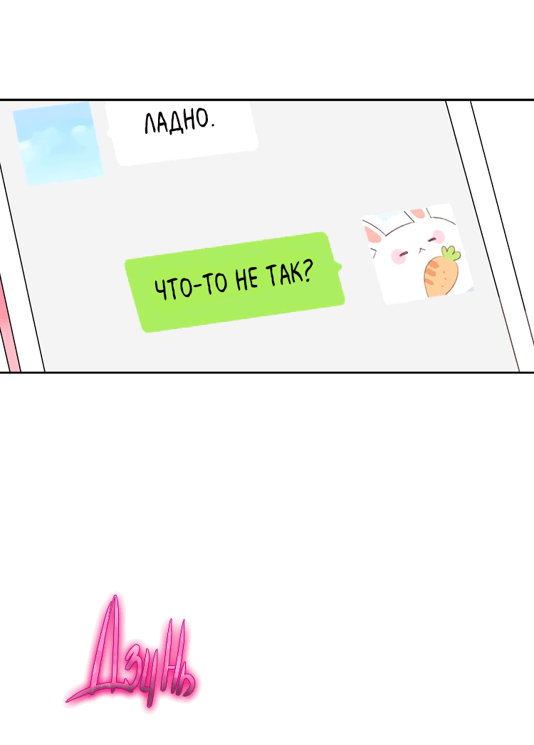 Манга Капсулы судьбы DOLO - Глава 35 Страница 34