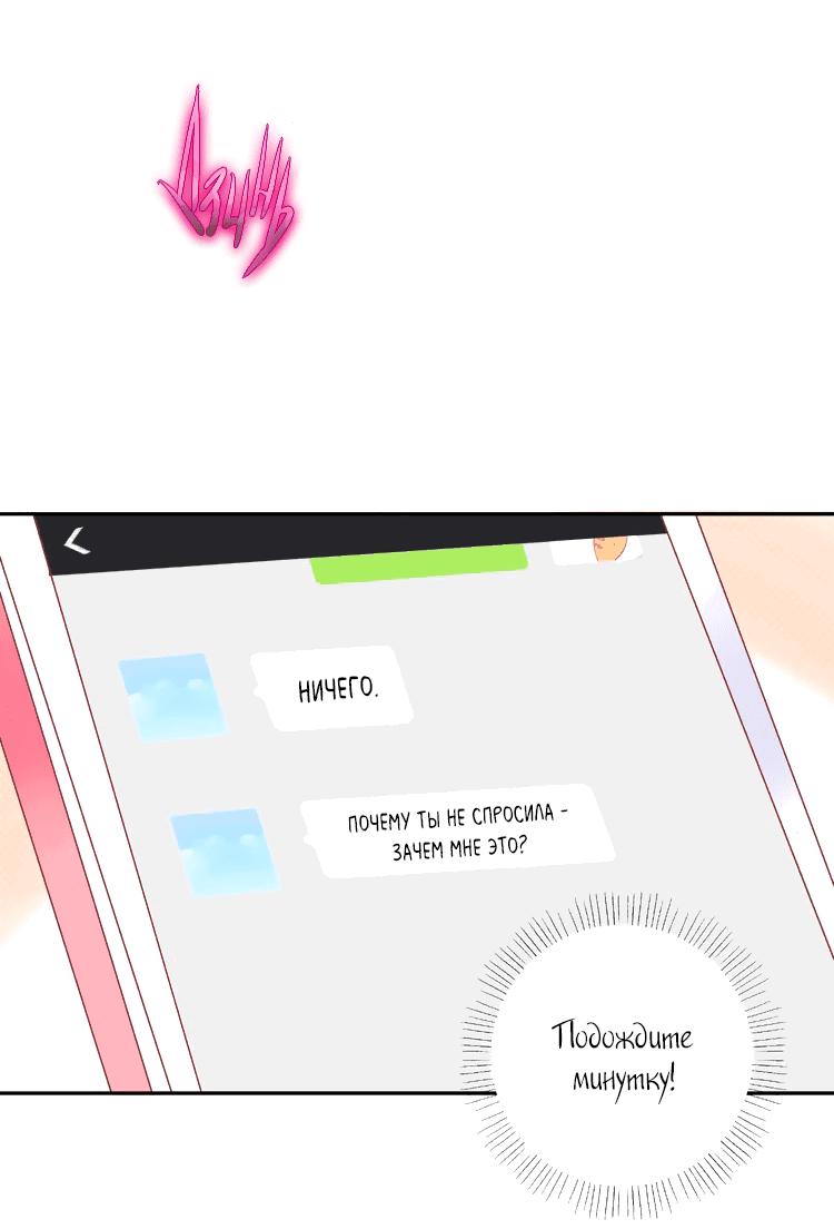 Манга Капсулы судьбы DOLO - Глава 35 Страница 39