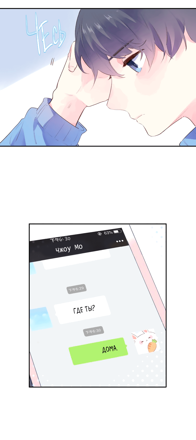 Манга Капсулы судьбы DOLO - Глава 35 Страница 31