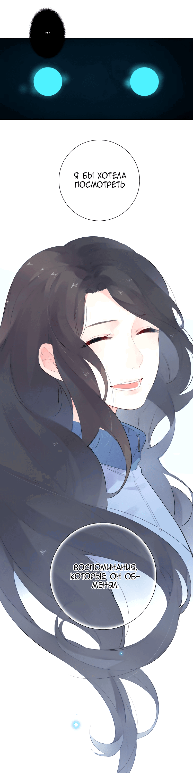 Манга Капсулы судьбы DOLO - Глава 35 Страница 69