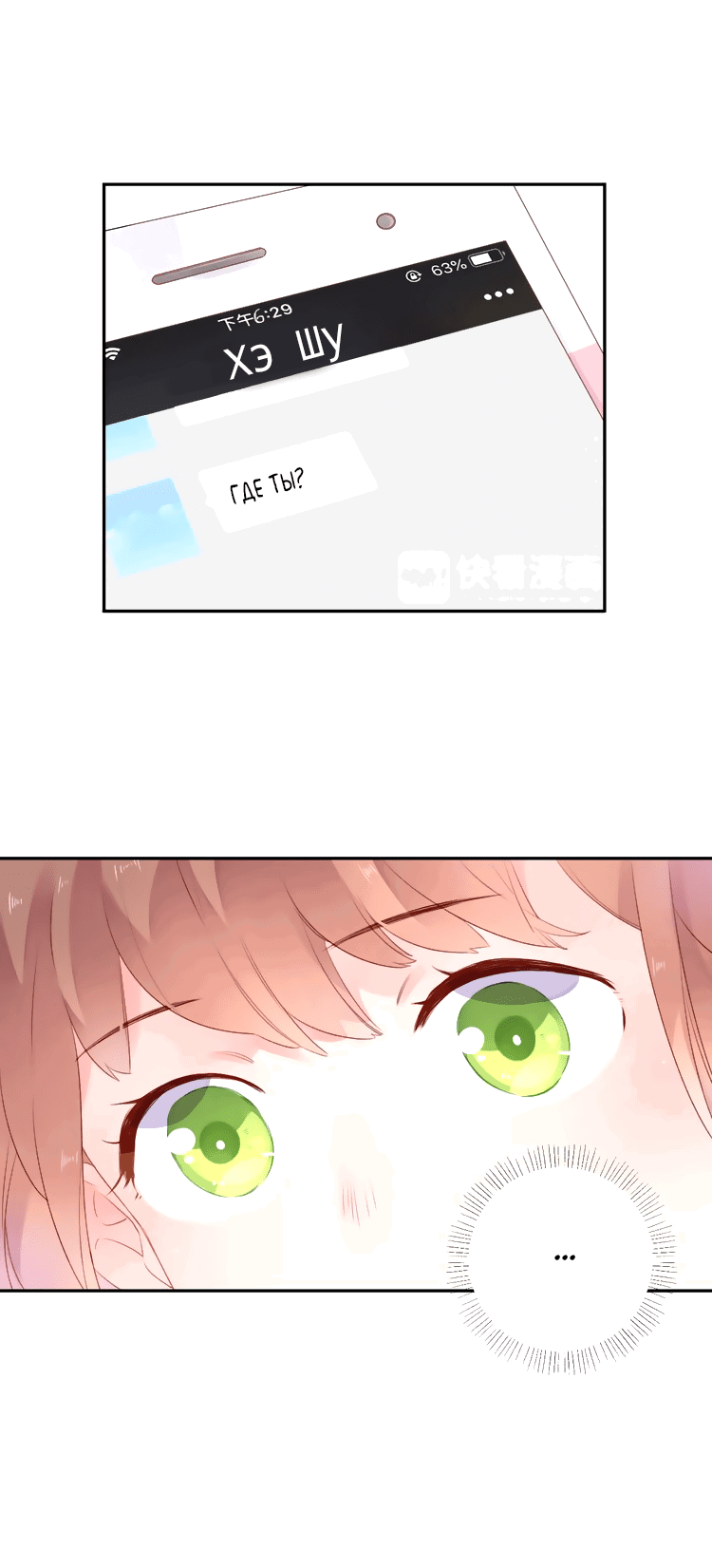 Манга Капсулы судьбы DOLO - Глава 35 Страница 25