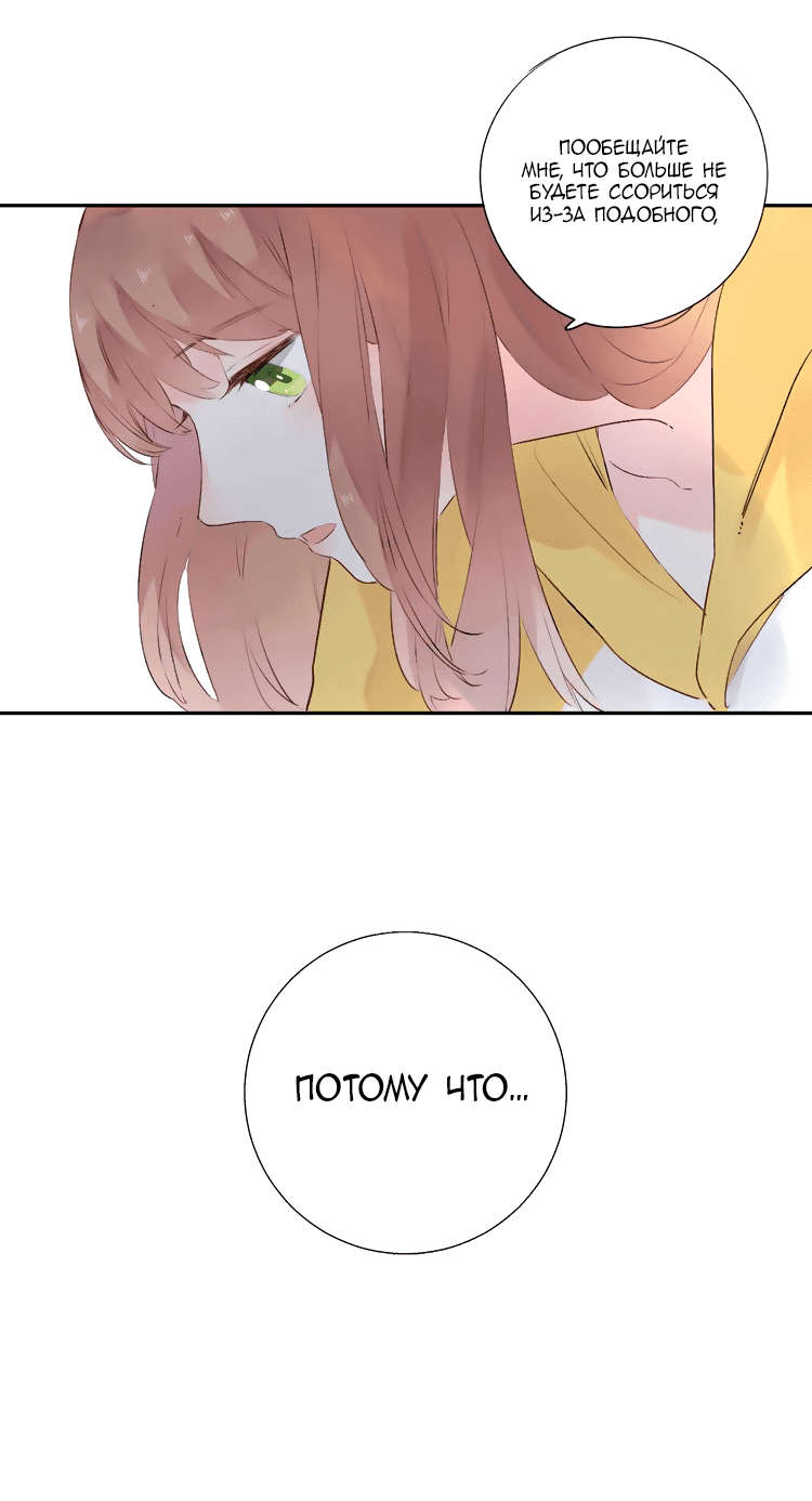 Манга Капсулы судьбы DOLO - Глава 34 Страница 3