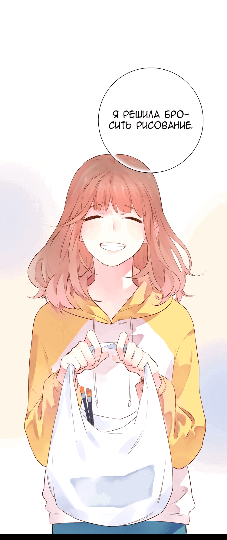 Манга Капсулы судьбы DOLO - Глава 34 Страница 4