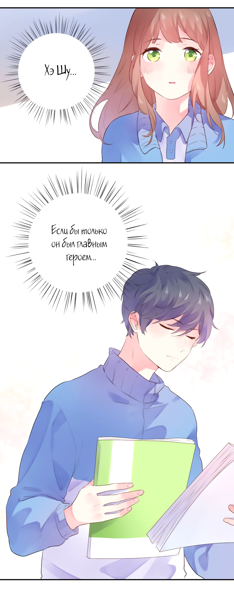 Манга Капсулы судьбы DOLO - Глава 34 Страница 29