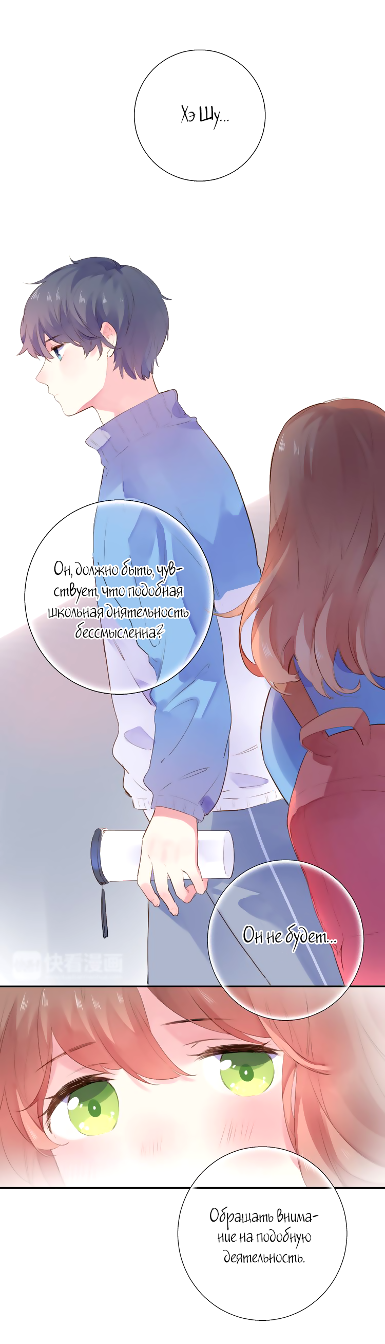 Манга Капсулы судьбы DOLO - Глава 34 Страница 22