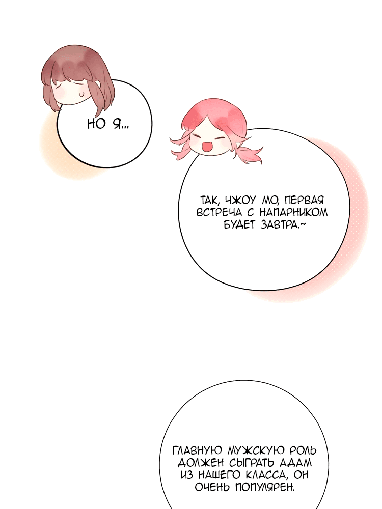 Манга Капсулы судьбы DOLO - Глава 34 Страница 19