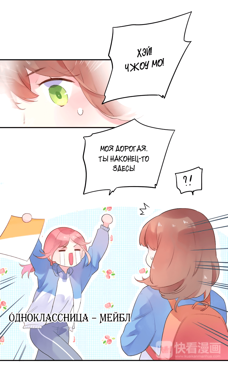 Манга Капсулы судьбы DOLO - Глава 34 Страница 9