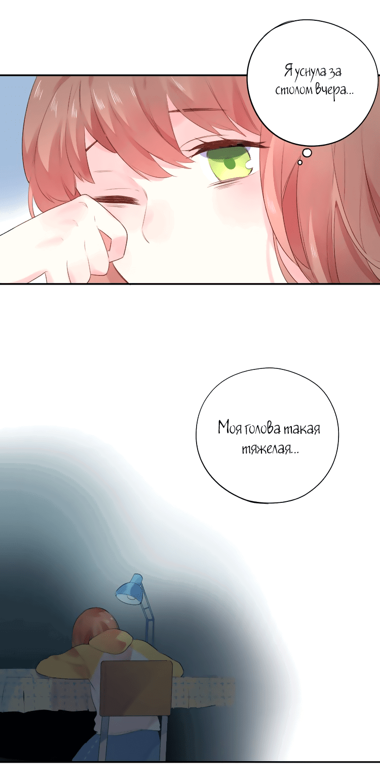 Манга Капсулы судьбы DOLO - Глава 34 Страница 8