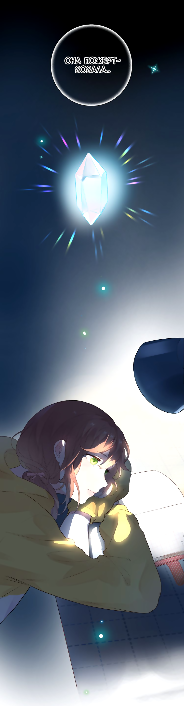 Манга Капсулы судьбы DOLO - Глава 34 Страница 5