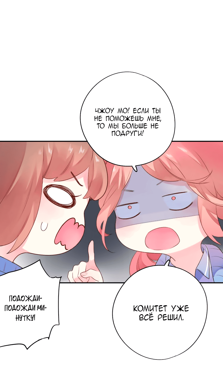 Манга Капсулы судьбы DOLO - Глава 34 Страница 16