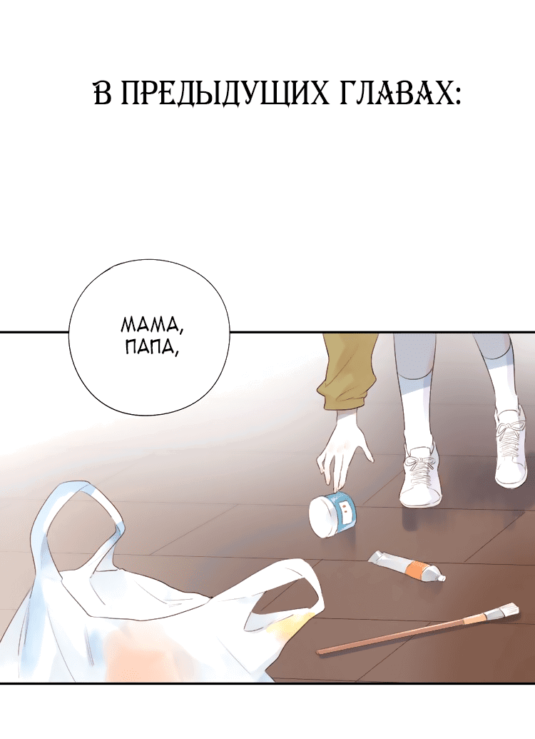 Манга Капсулы судьбы DOLO - Глава 34 Страница 2