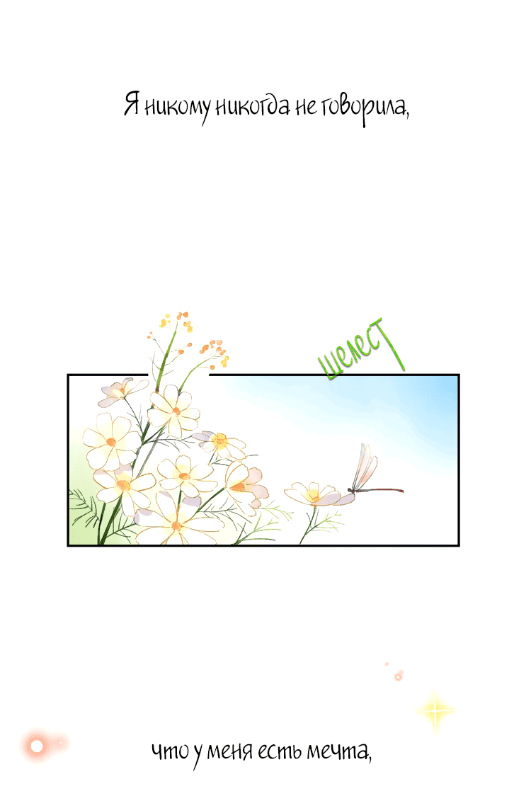 Манга Капсулы судьбы DOLO - Глава 33 Страница 3