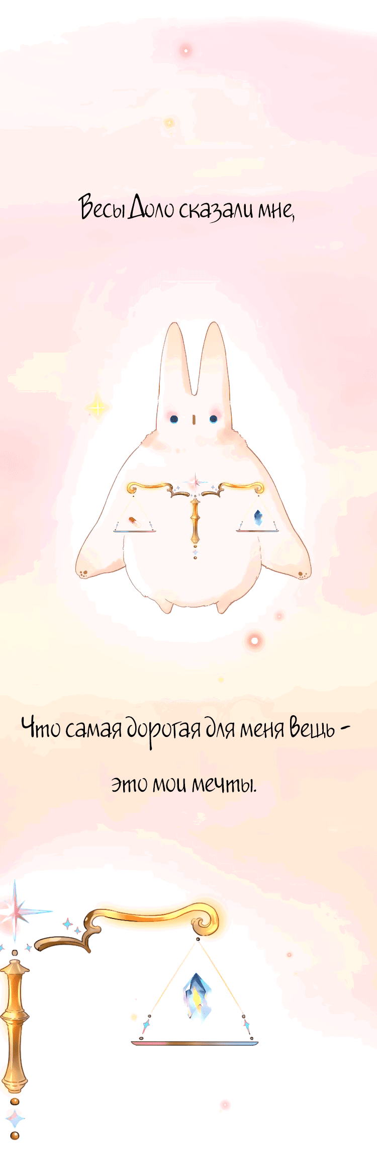 Манга Капсулы судьбы DOLO - Глава 33 Страница 35