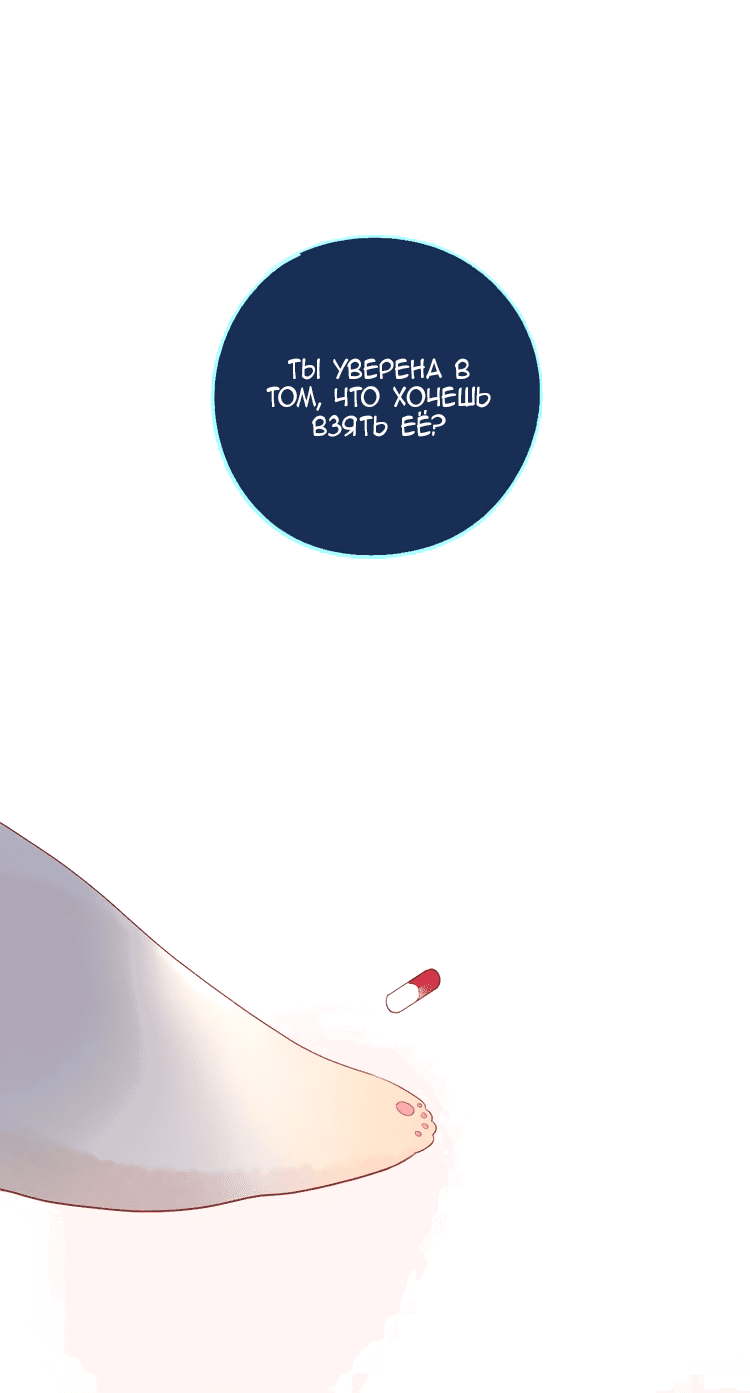 Манга Капсулы судьбы DOLO - Глава 33 Страница 37