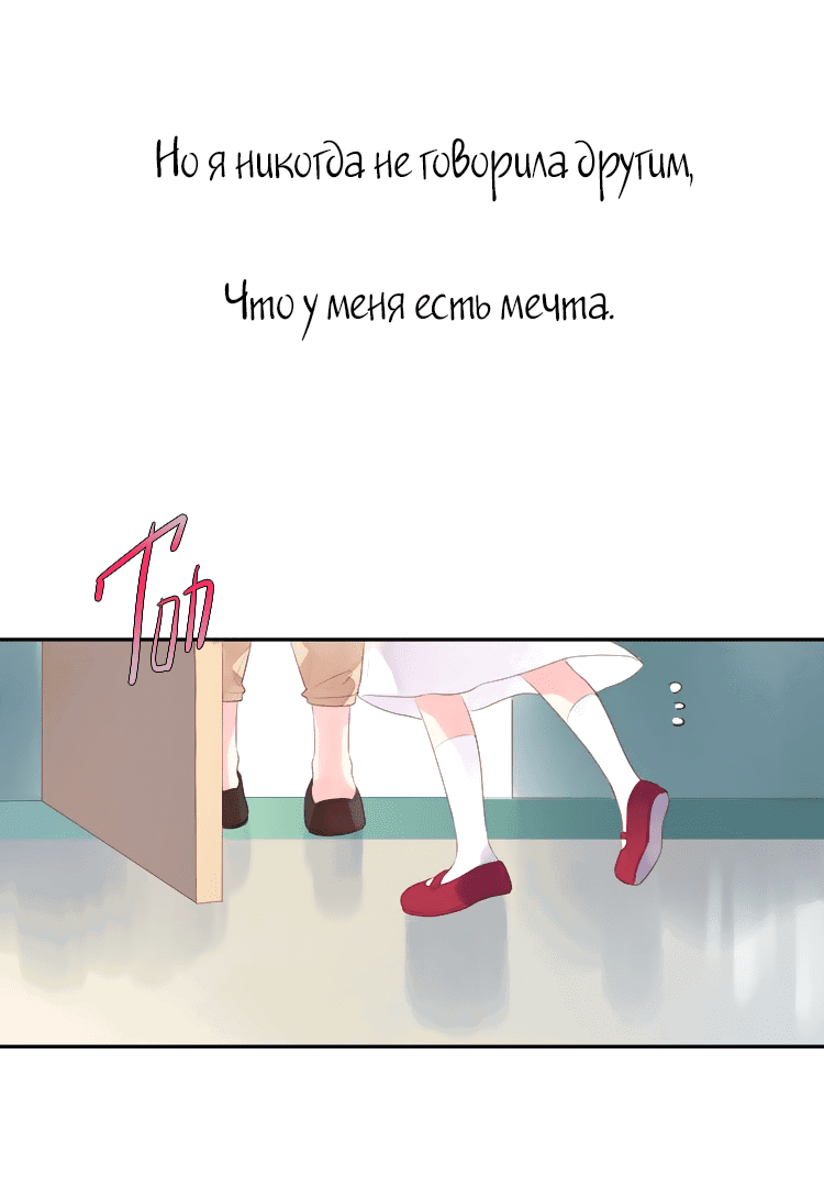 Манга Капсулы судьбы DOLO - Глава 33 Страница 20