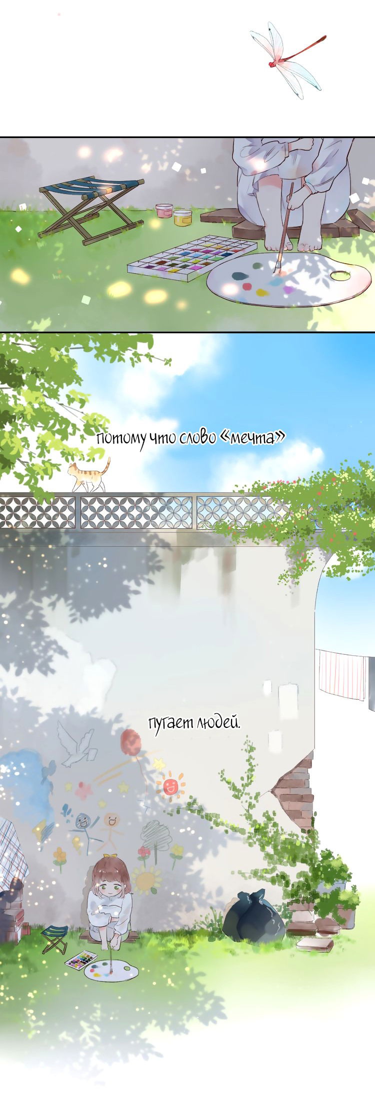 Манга Капсулы судьбы DOLO - Глава 33 Страница 4