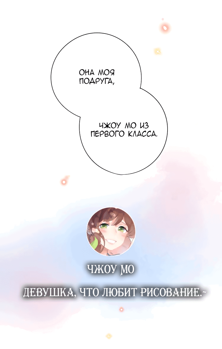 Манга Капсулы судьбы DOLO - Глава 33 Страница 53