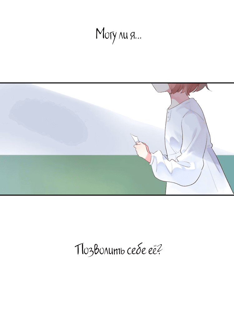 Манга Капсулы судьбы DOLO - Глава 33 Страница 26