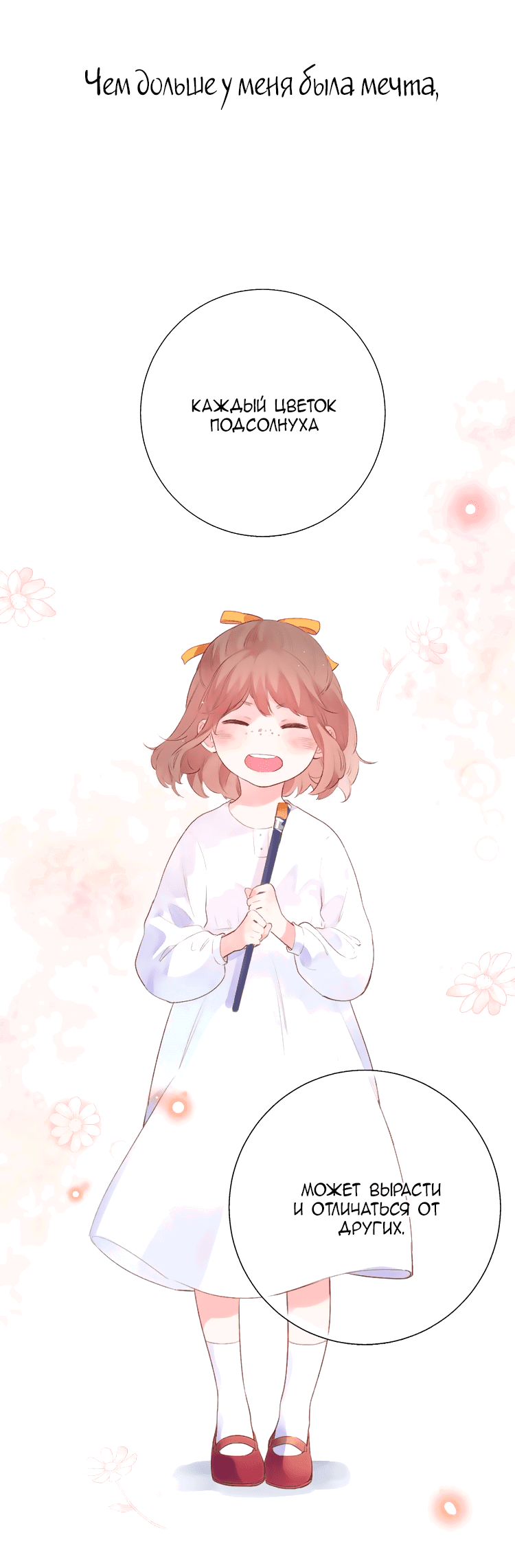 Манга Капсулы судьбы DOLO - Глава 33 Страница 18