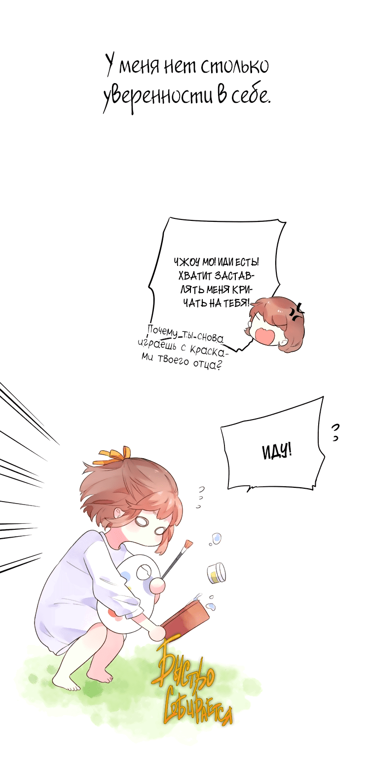 Манга Капсулы судьбы DOLO - Глава 33 Страница 7