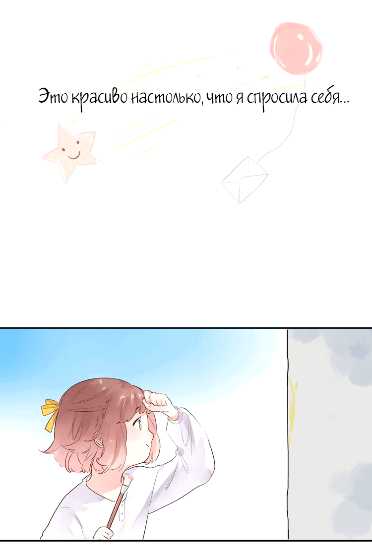 Манга Капсулы судьбы DOLO - Глава 33 Страница 5