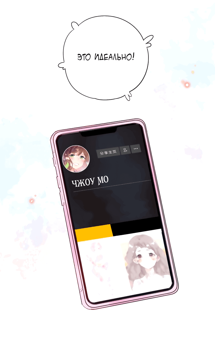 Манга Капсулы судьбы DOLO - Глава 33 Страница 51