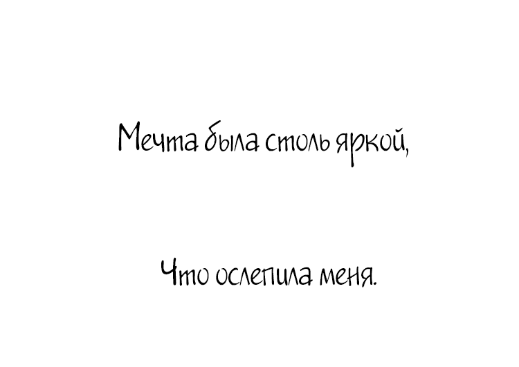 Манга Капсулы судьбы DOLO - Глава 33 Страница 24