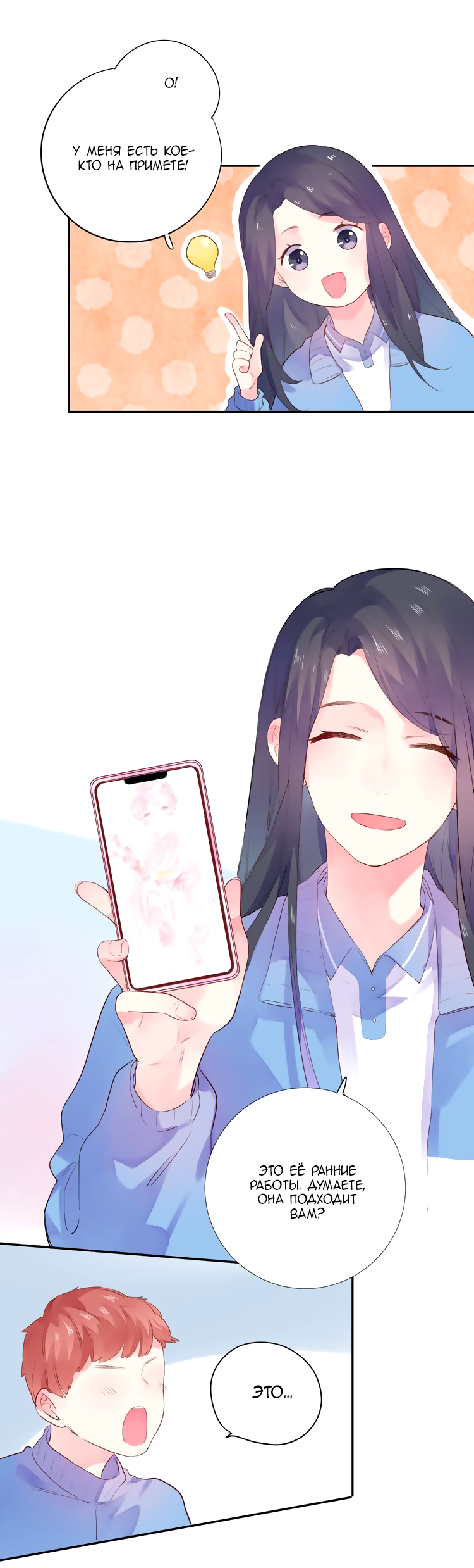 Манга Капсулы судьбы DOLO - Глава 33 Страница 50