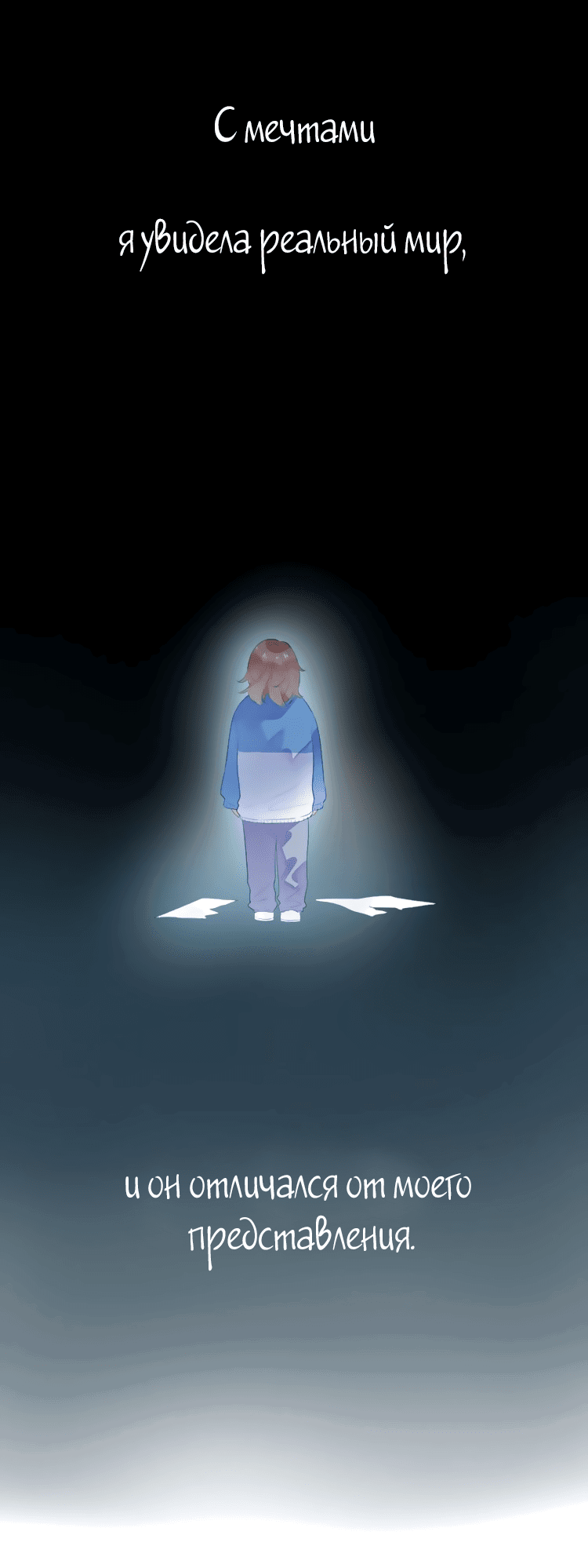 Манга Капсулы судьбы DOLO - Глава 33 Страница 34