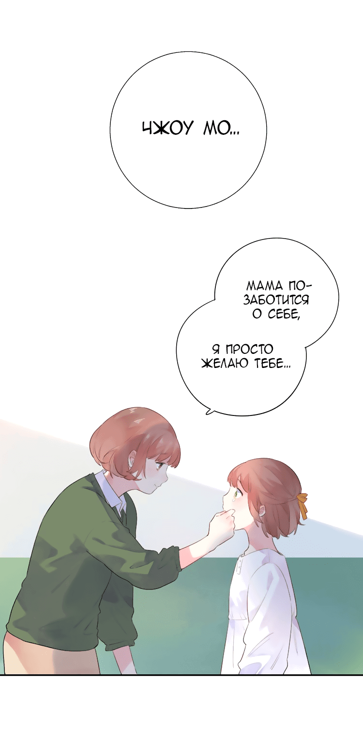 Манга Капсулы судьбы DOLO - Глава 33 Страница 29