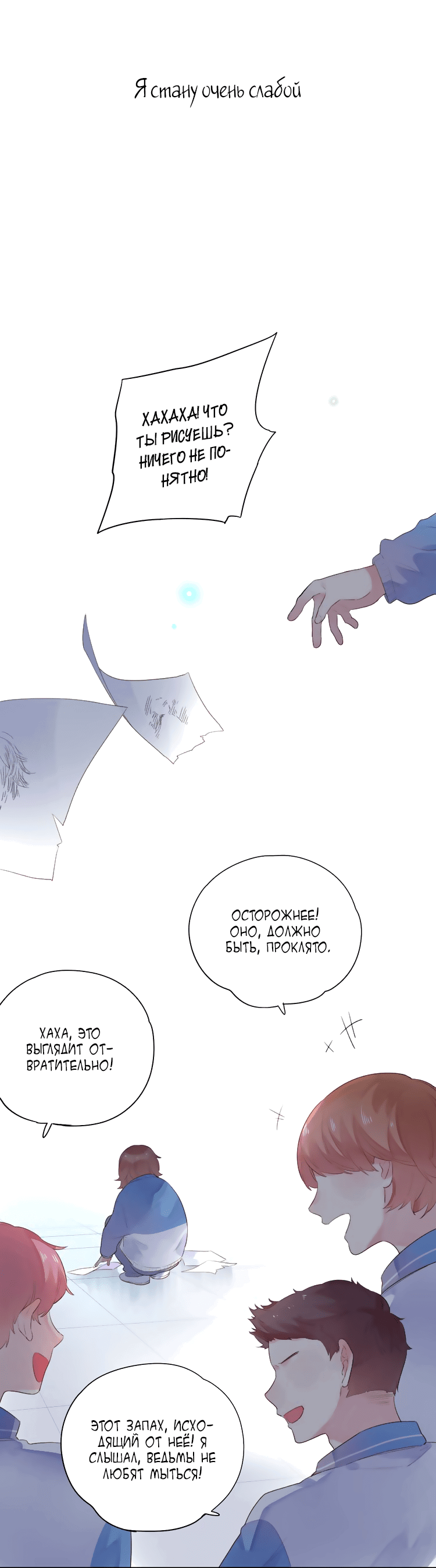 Манга Капсулы судьбы DOLO - Глава 33 Страница 32