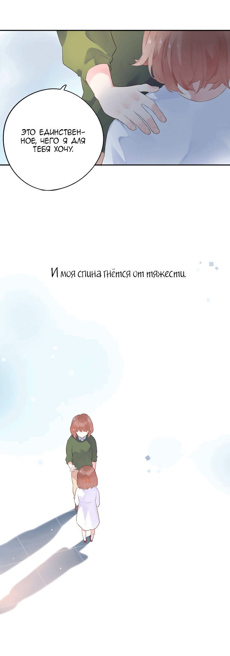 Манга Капсулы судьбы DOLO - Глава 33 Страница 31