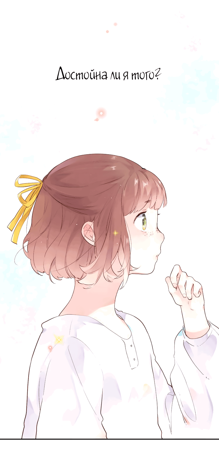 Манга Капсулы судьбы DOLO - Глава 33 Страница 6