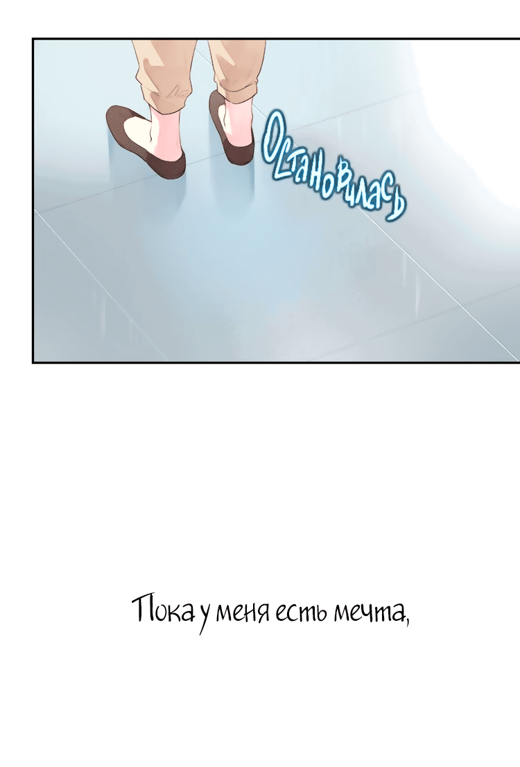 Манга Капсулы судьбы DOLO - Глава 33 Страница 28