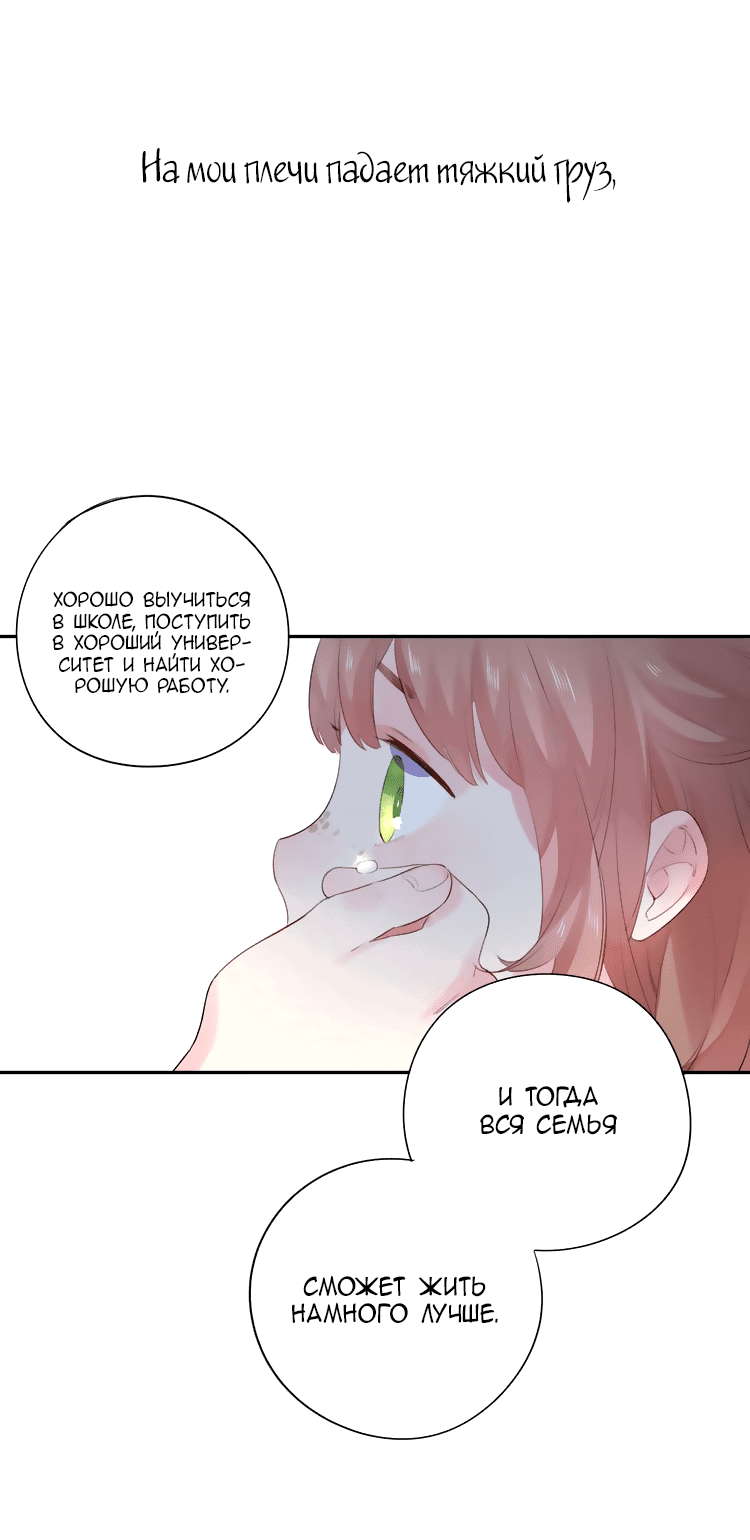 Манга Капсулы судьбы DOLO - Глава 33 Страница 30
