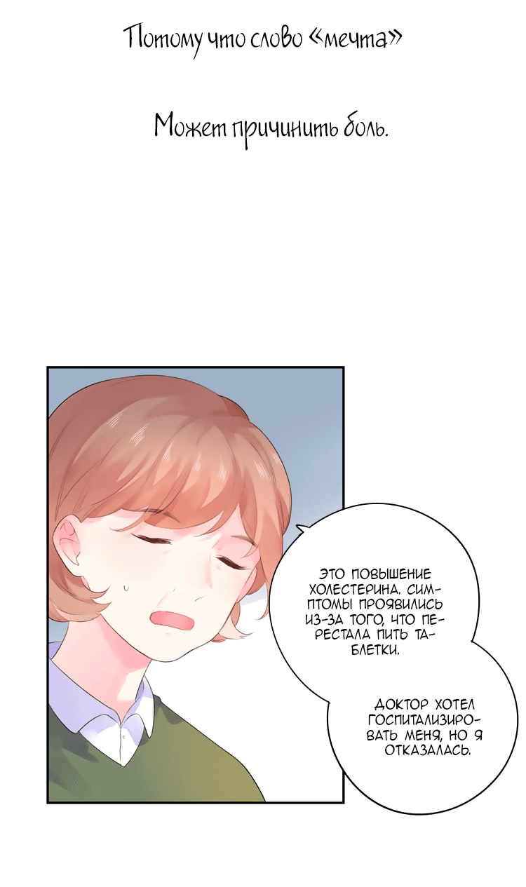 Манга Капсулы судьбы DOLO - Глава 33 Страница 22