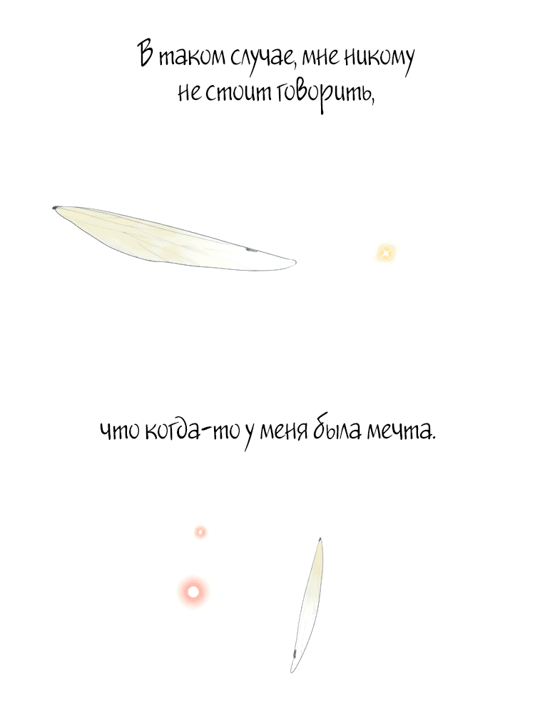 Манга Капсулы судьбы DOLO - Глава 33 Страница 40