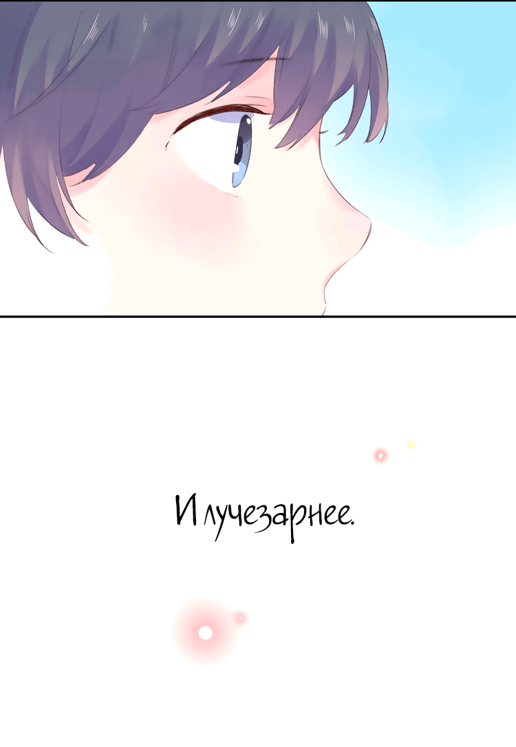 Манга Капсулы судьбы DOLO - Глава 33 Страница 15
