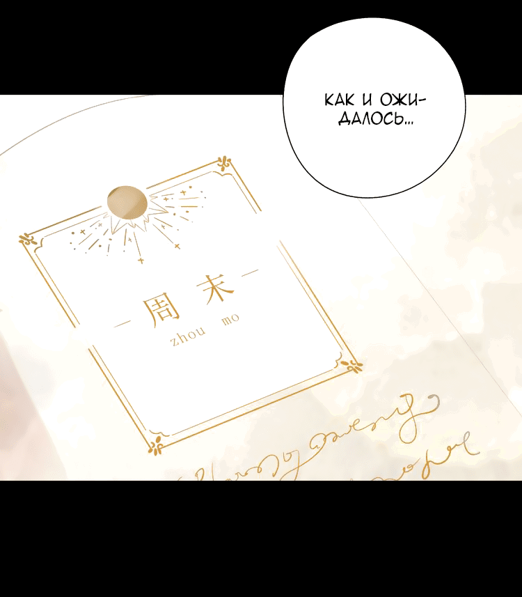 Манга Капсулы судьбы DOLO - Глава 32 Страница 54