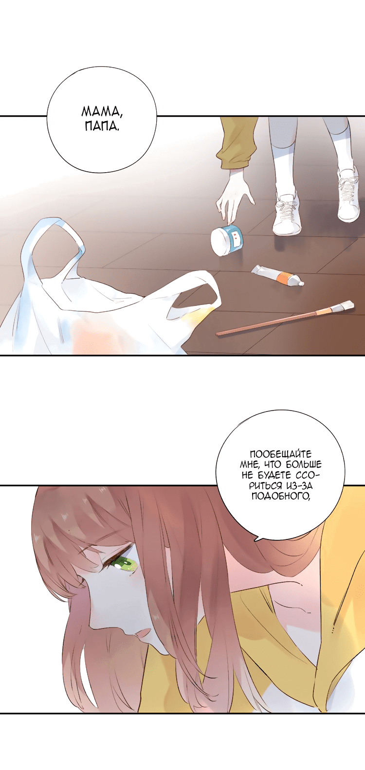 Манга Капсулы судьбы DOLO - Глава 32 Страница 41