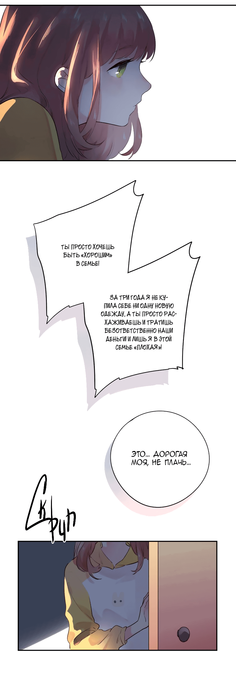 Манга Капсулы судьбы DOLO - Глава 32 Страница 37