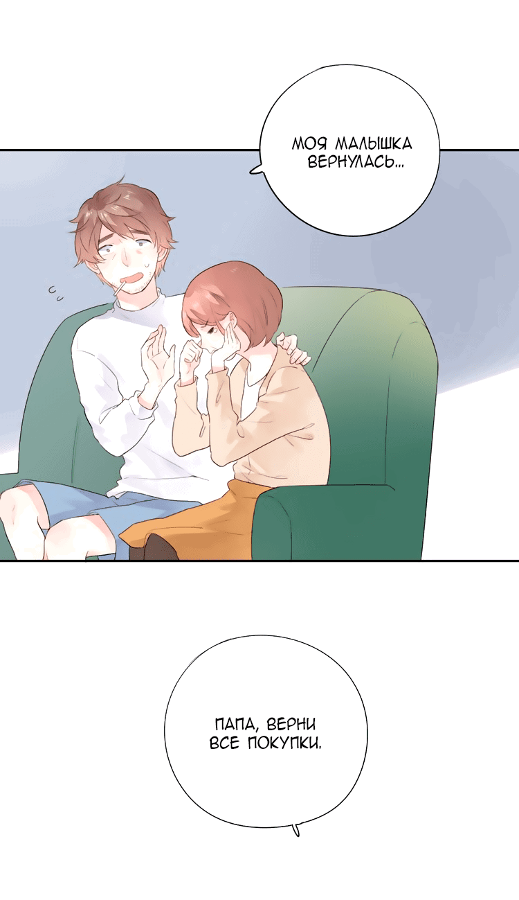 Манга Капсулы судьбы DOLO - Глава 32 Страница 38