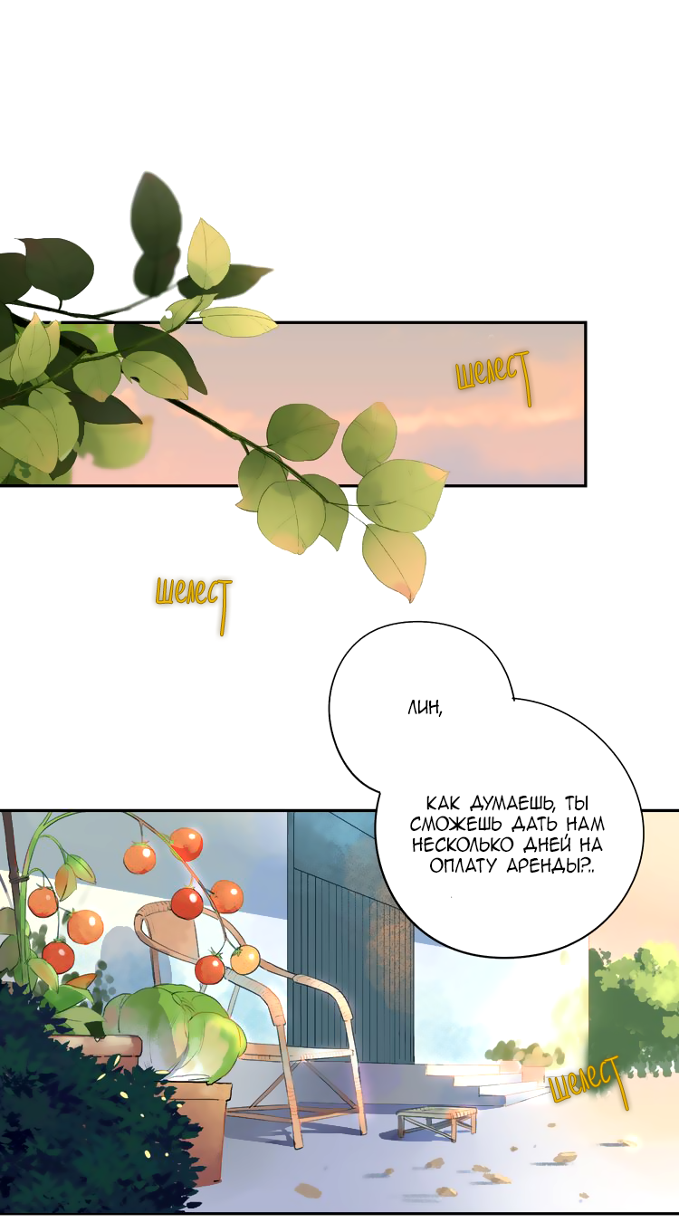 Манга Капсулы судьбы DOLO - Глава 32 Страница 2