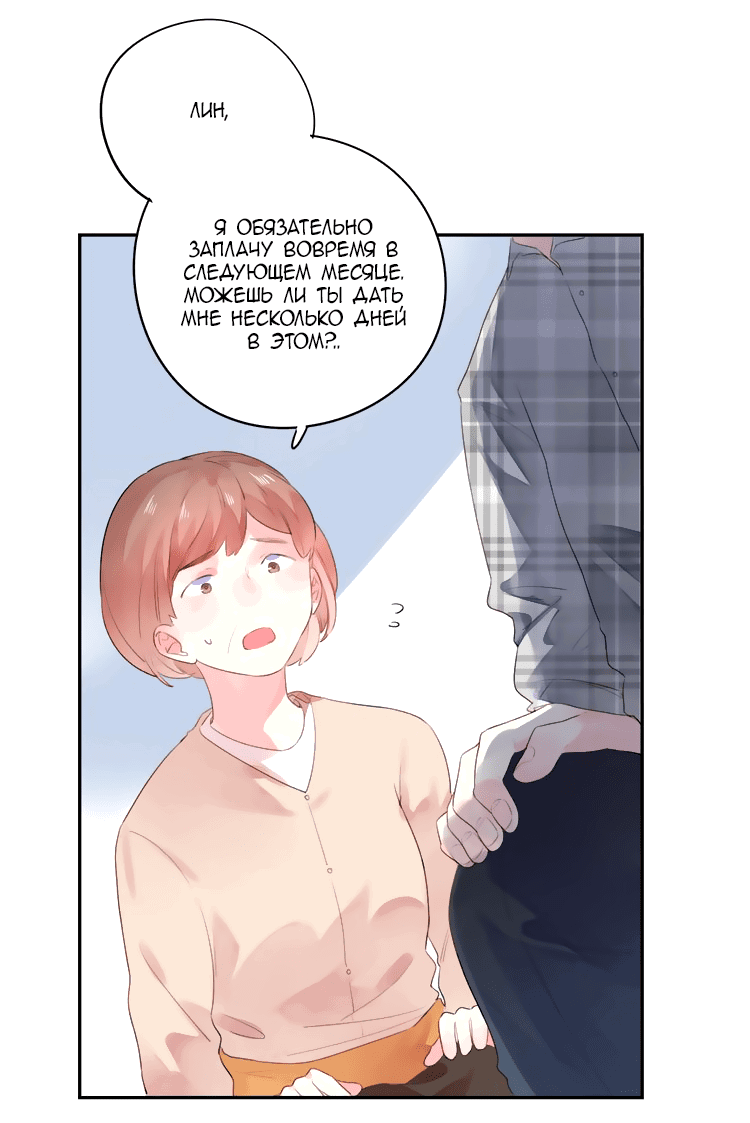 Манга Капсулы судьбы DOLO - Глава 32 Страница 4