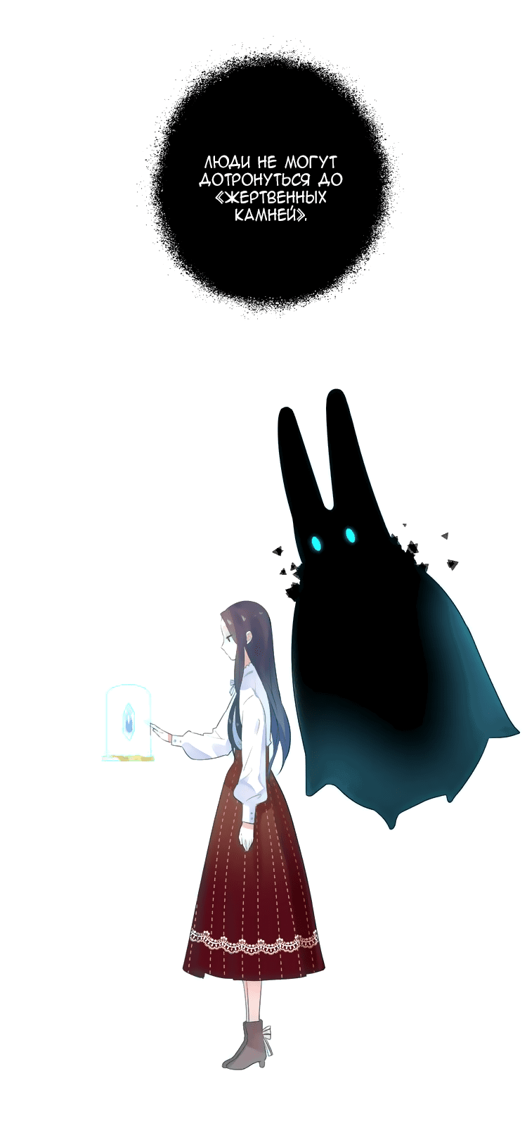 Манга Капсулы судьбы DOLO - Глава 32 Страница 24