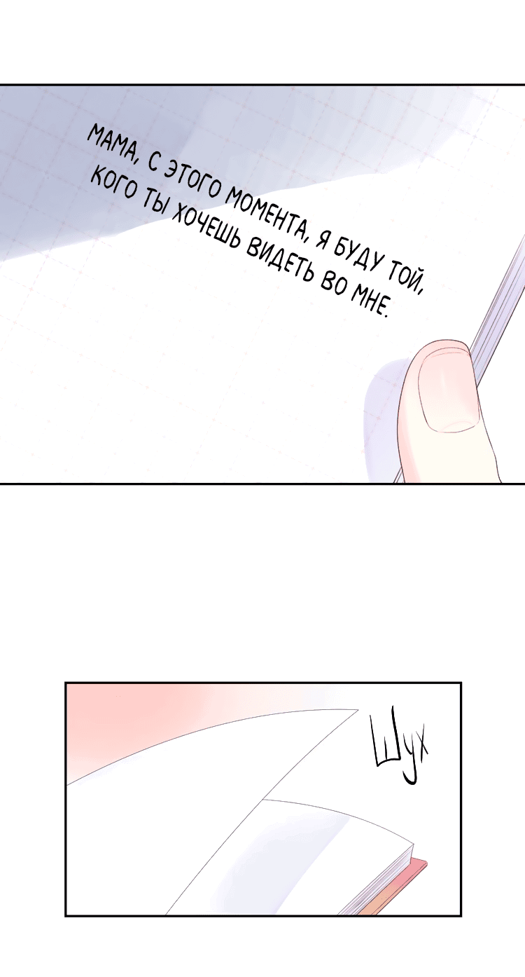 Манга Капсулы судьбы DOLO - Глава 32 Страница 49