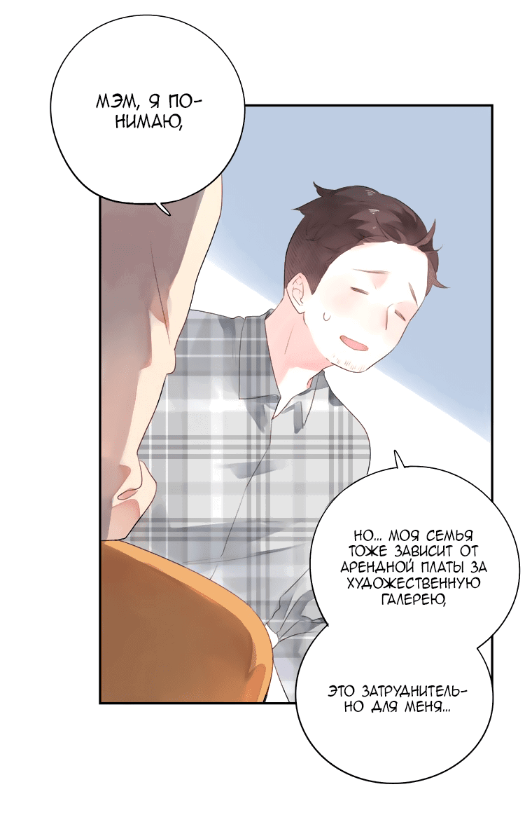 Манга Капсулы судьбы DOLO - Глава 32 Страница 5