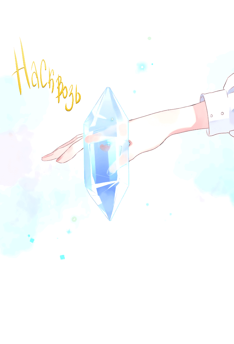 Манга Капсулы судьбы DOLO - Глава 32 Страница 23